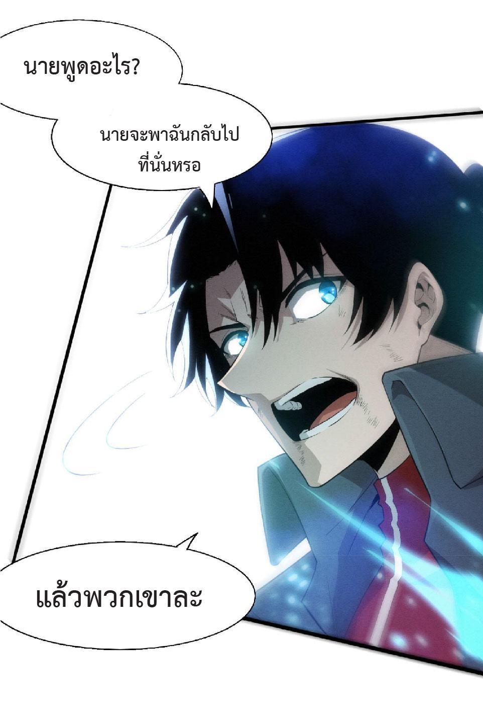 The Frenzy of Evolution ตอนที่ 134 รูปที่ 22/51