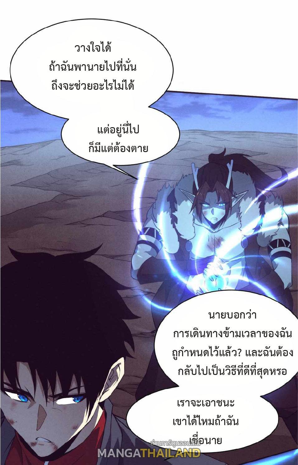 The Frenzy of Evolution ตอนที่ 134 รูปที่ 31/51