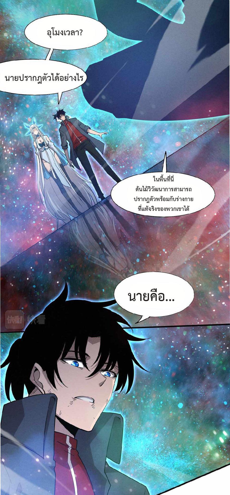 The Frenzy of Evolution ตอนที่ 134 รูปที่ 43/51