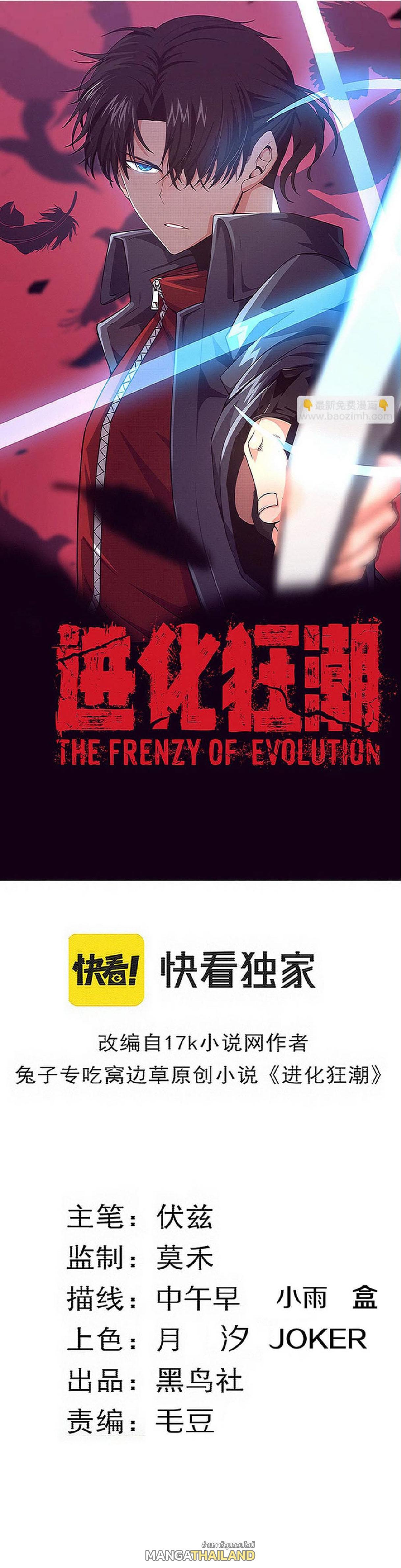 The Frenzy of Evolution ตอนที่ 135 รูปที่ 1/48