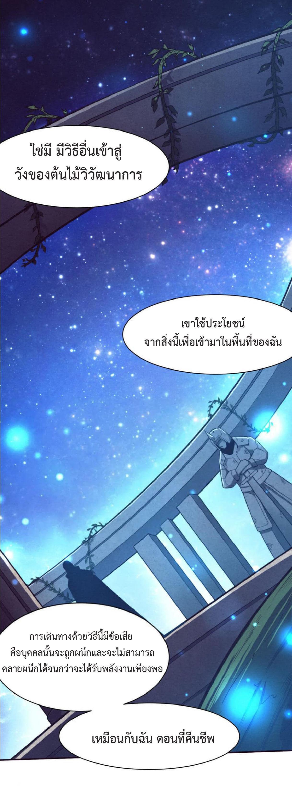 The Frenzy of Evolution ตอนที่ 135 รูปที่ 11/48