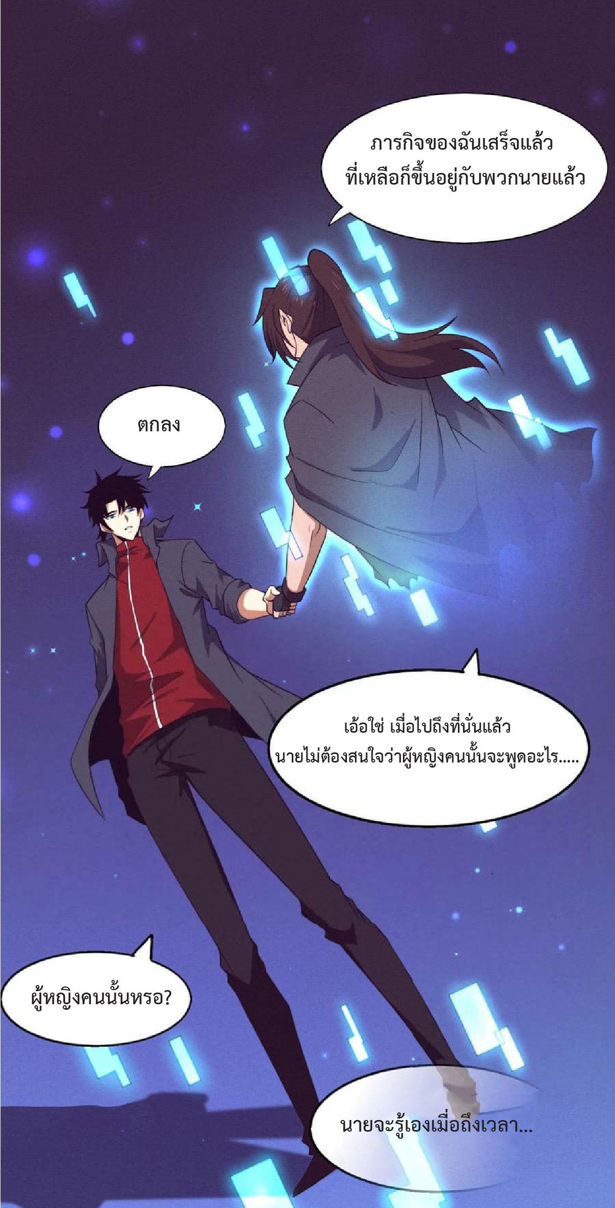 The Frenzy of Evolution ตอนที่ 135 รูปที่ 27/48