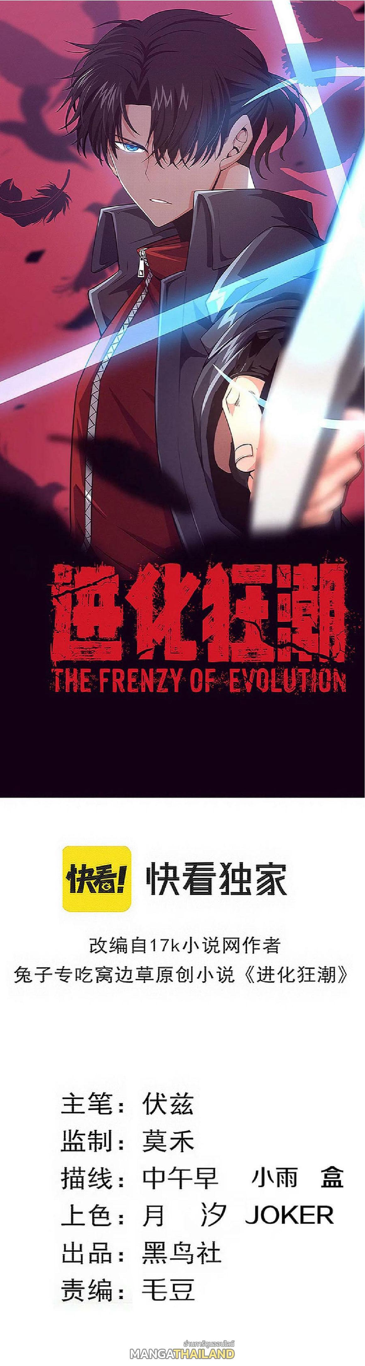 The Frenzy of Evolution ตอนที่ 137 รูปที่ 1/45