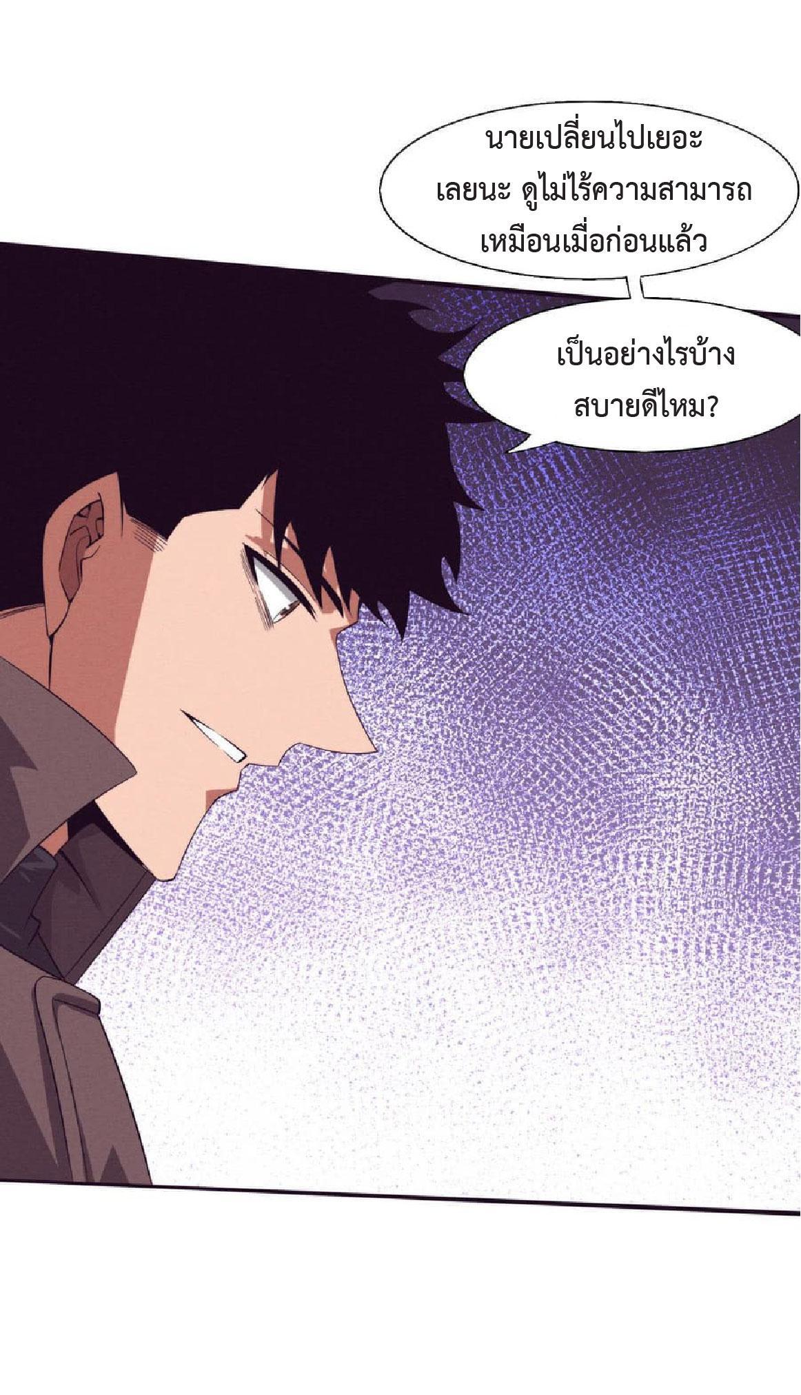 The Frenzy of Evolution ตอนที่ 137 รูปที่ 10/45