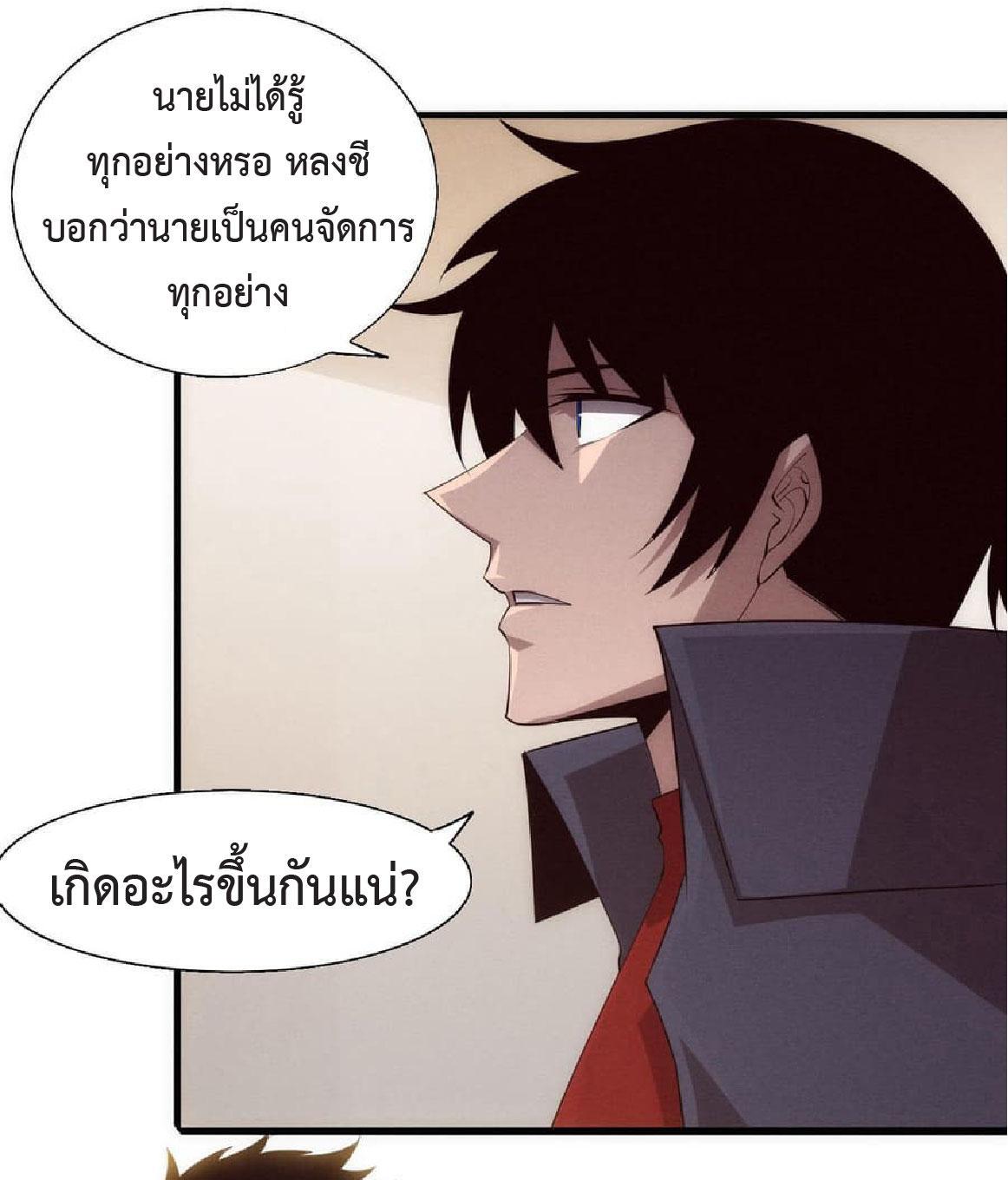 The Frenzy of Evolution ตอนที่ 137 รูปที่ 11/45