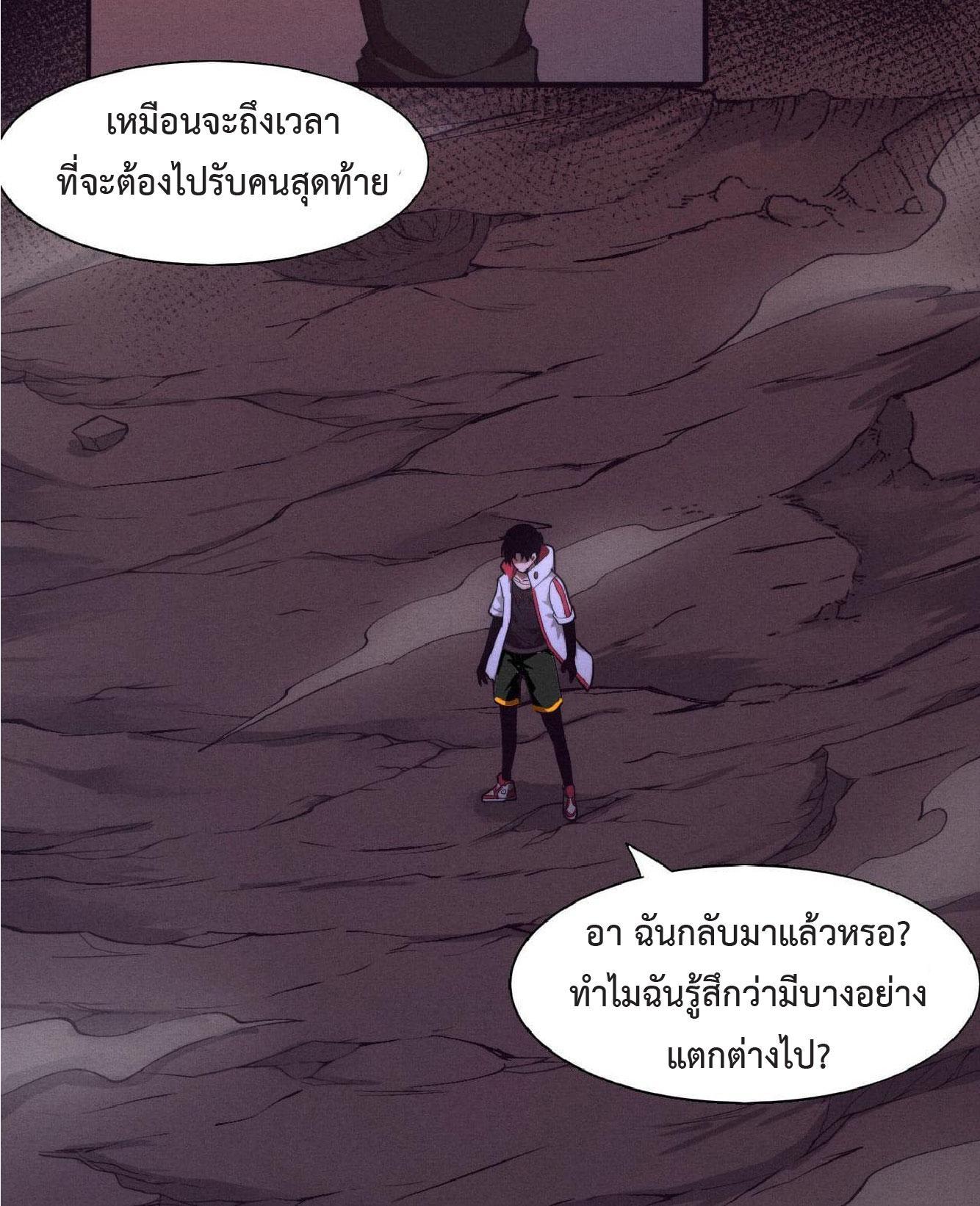 The Frenzy of Evolution ตอนที่ 138 รูปที่ 28/50