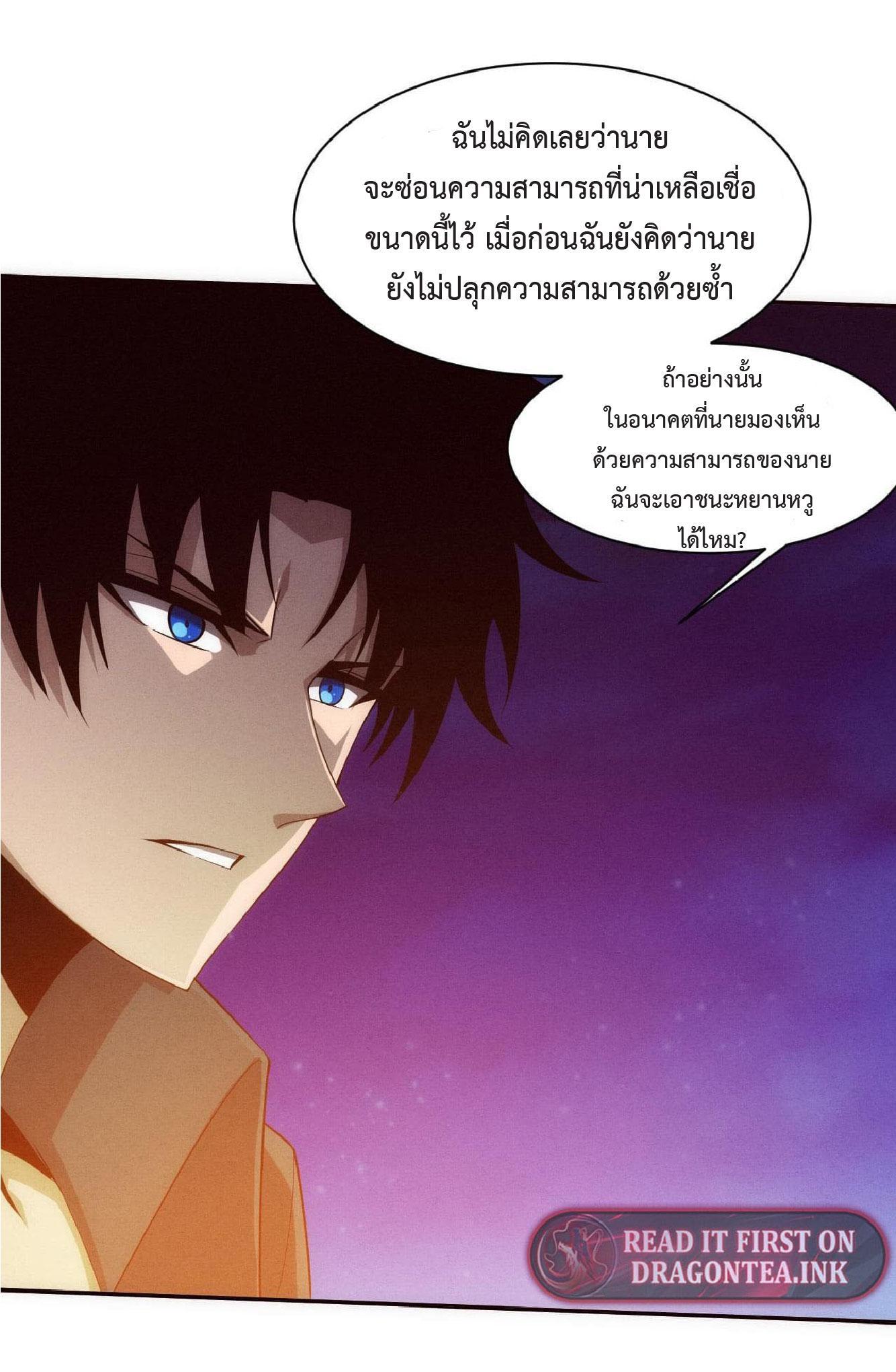 The Frenzy of Evolution ตอนที่ 138 รูปที่ 3/50