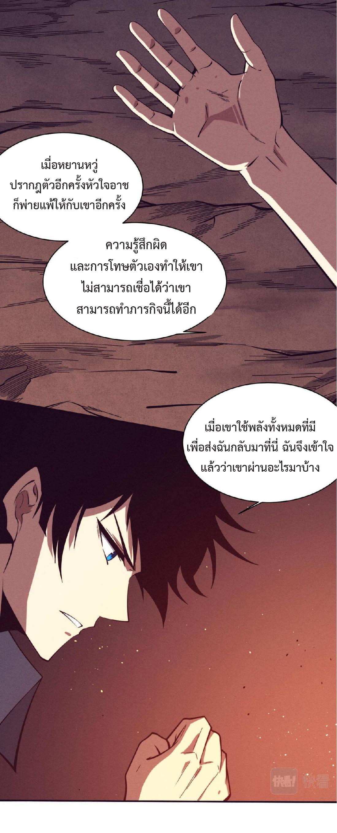 The Frenzy of Evolution ตอนที่ 140 รูปที่ 26/53