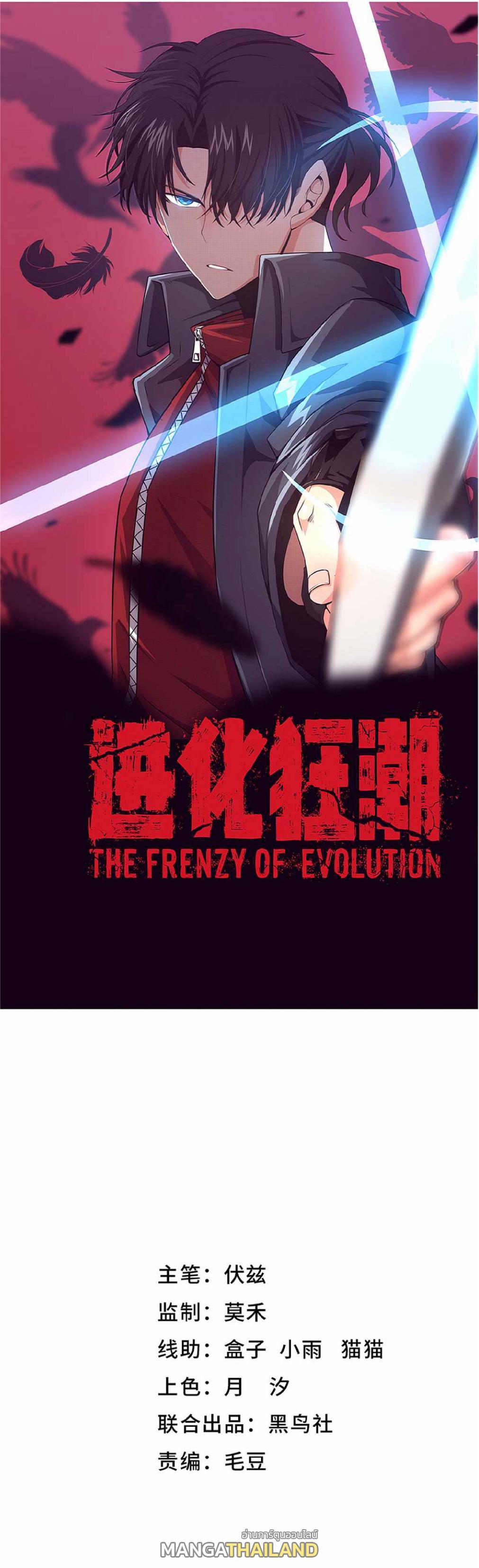 The Frenzy of Evolution ตอนที่ 141 รูปที่ 1/50