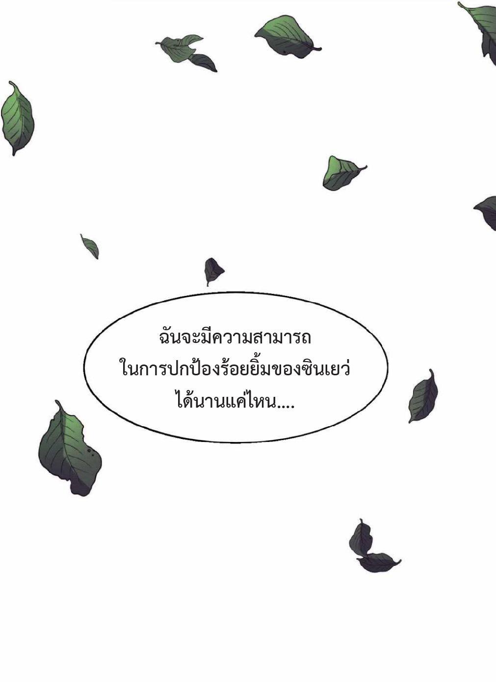 The Frenzy of Evolution ตอนที่ 141 รูปที่ 23/50