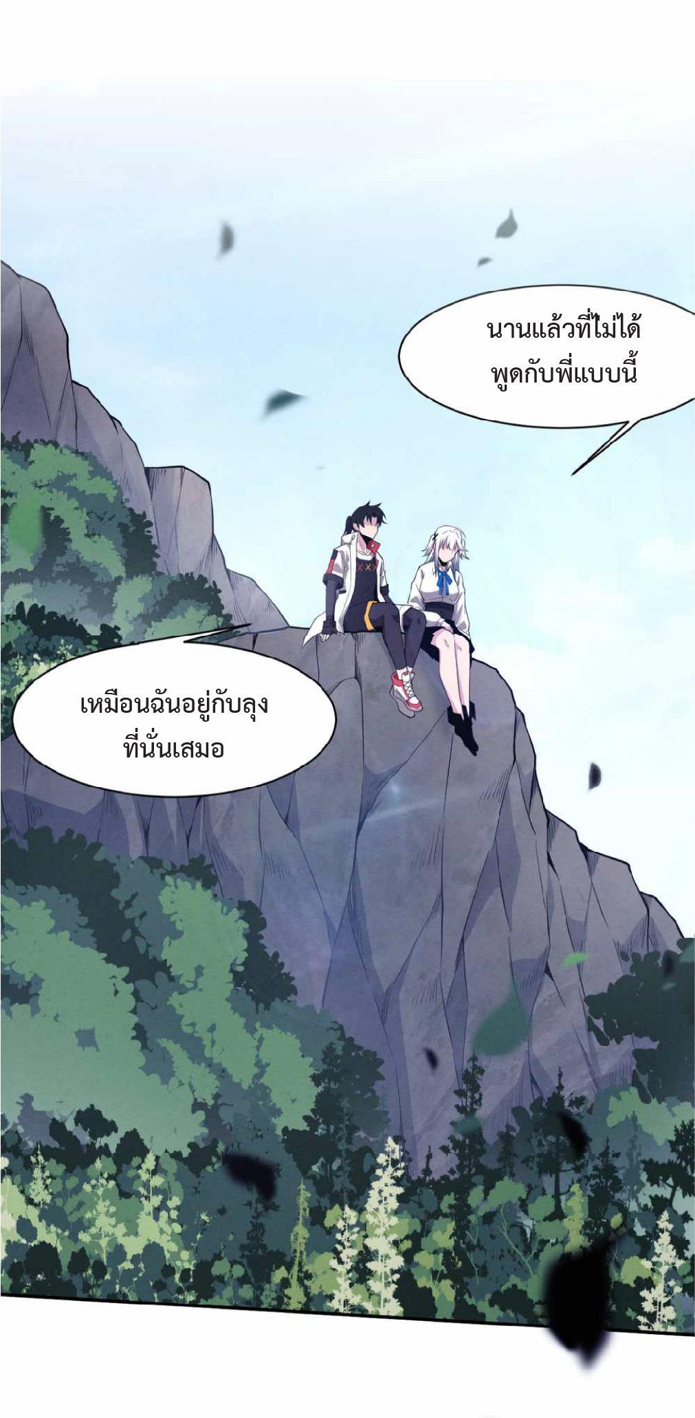 The Frenzy of Evolution ตอนที่ 141 รูปที่ 9/50