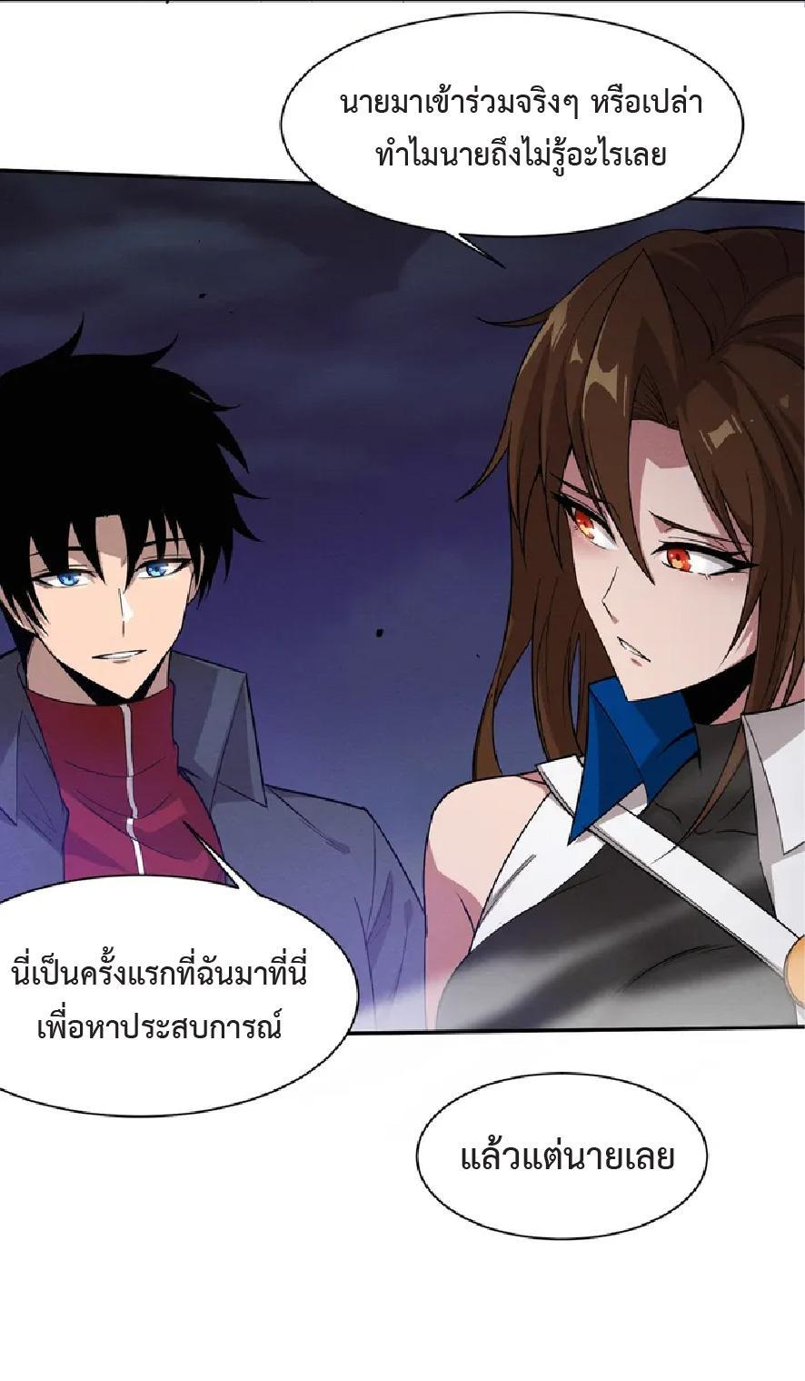 The Frenzy of Evolution ตอนที่ 142 รูปที่ 5/51