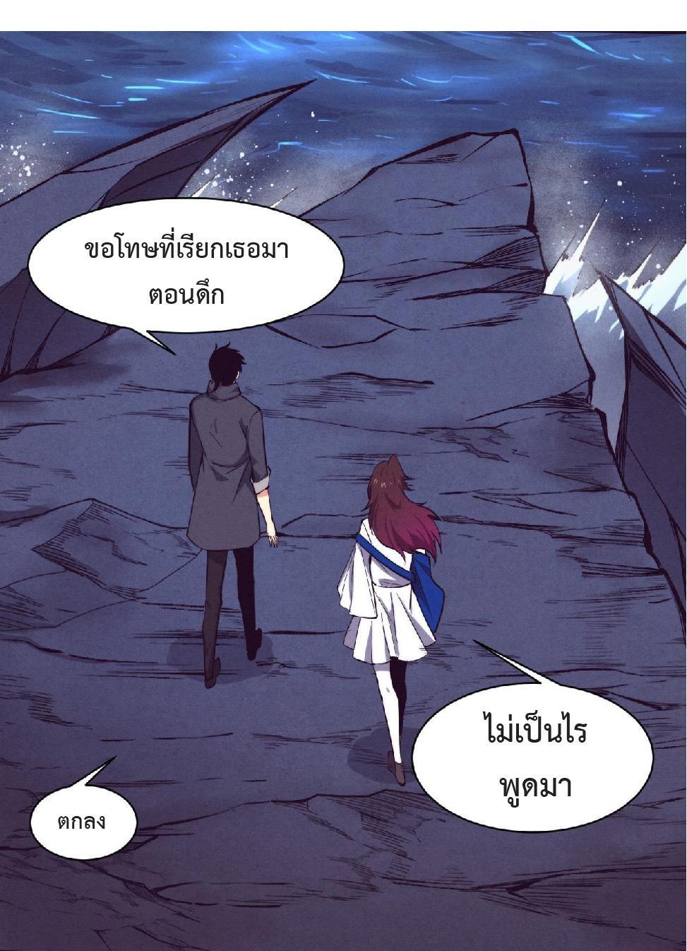 The Frenzy of Evolution ตอนที่ 143 รูปที่ 39/51