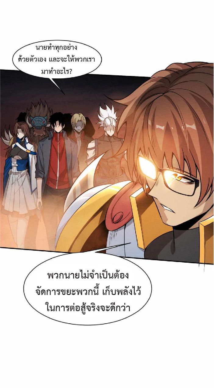 The Frenzy of Evolution ตอนที่ 144 รูปที่ 28/51