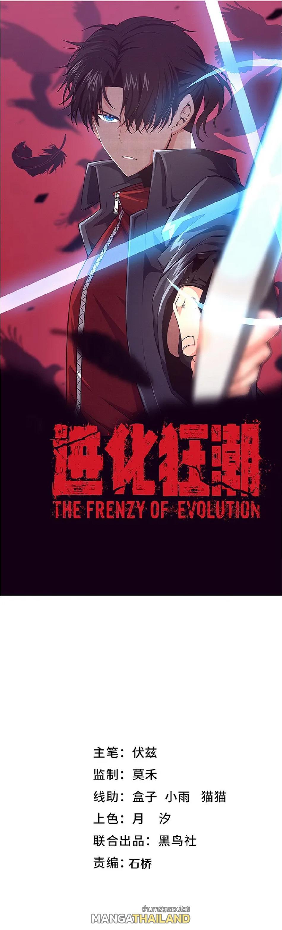 The Frenzy of Evolution ตอนที่ 145 รูปที่ 1/54