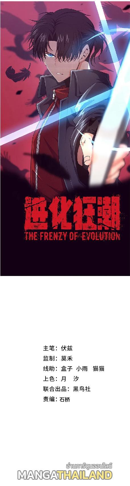 The Frenzy of Evolution ตอนที่ 148 รูปที่ 1/46