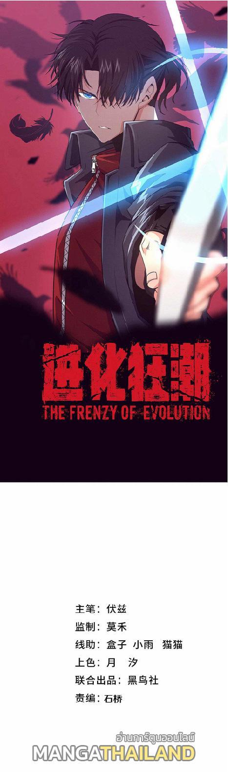 The Frenzy of Evolution ตอนที่ 152 รูปที่ 1/48