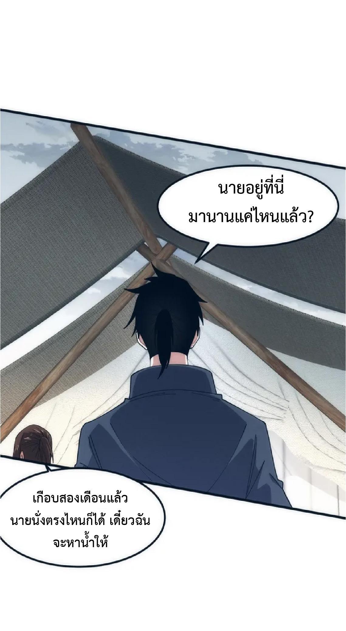 The Frenzy of Evolution ตอนที่ 156 รูปที่ 24/52