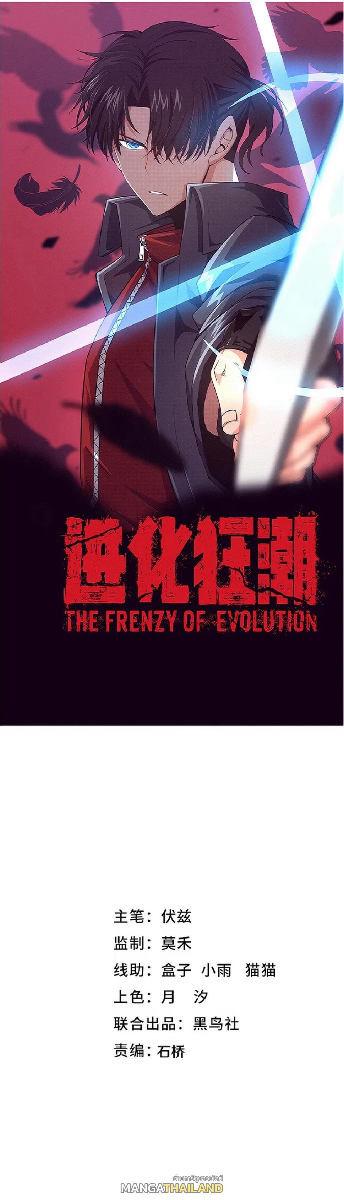 The Frenzy of Evolution ตอนที่ 157 รูปที่ 1/52