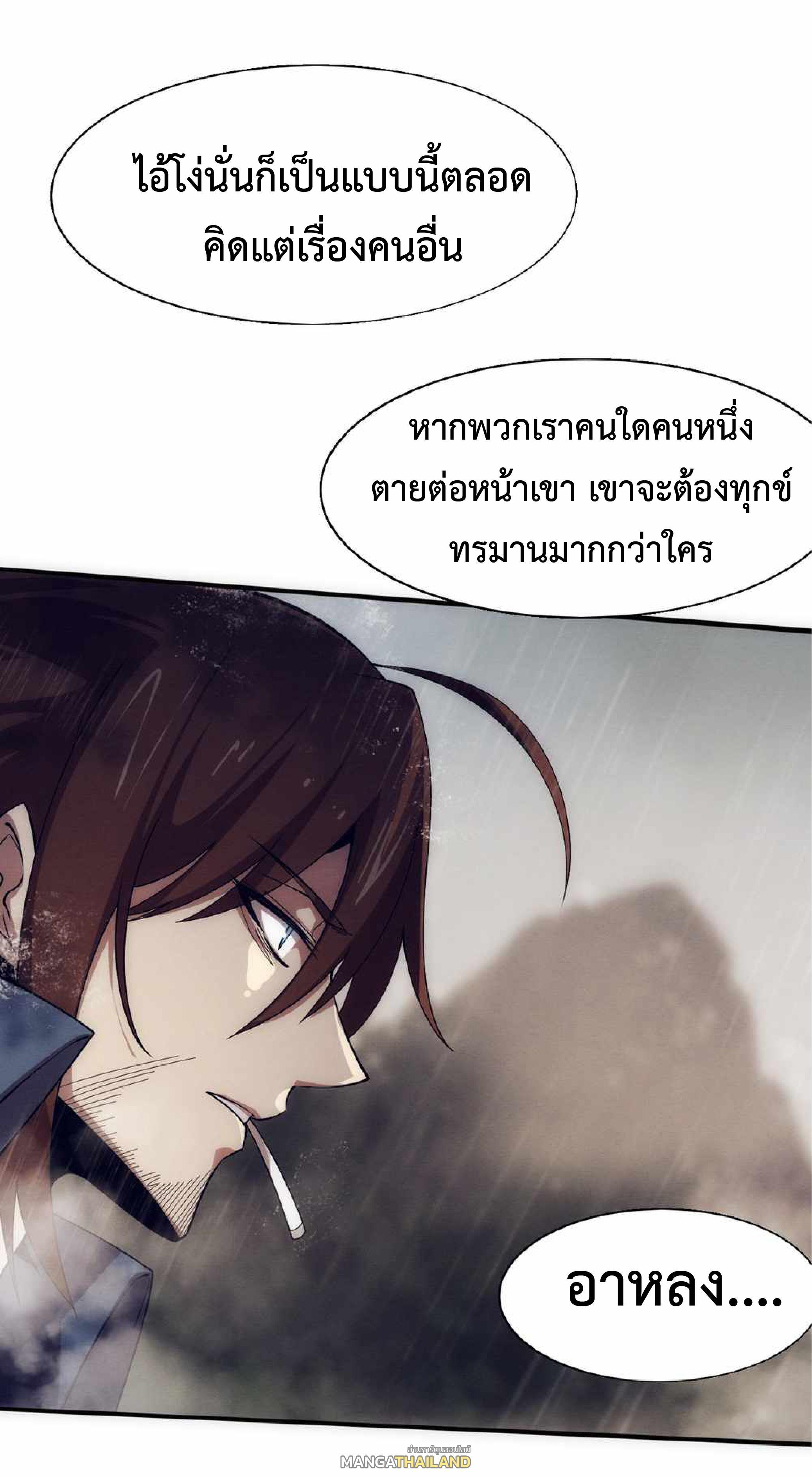 The Frenzy of Evolution ตอนที่ 158 รูปที่ 20/51