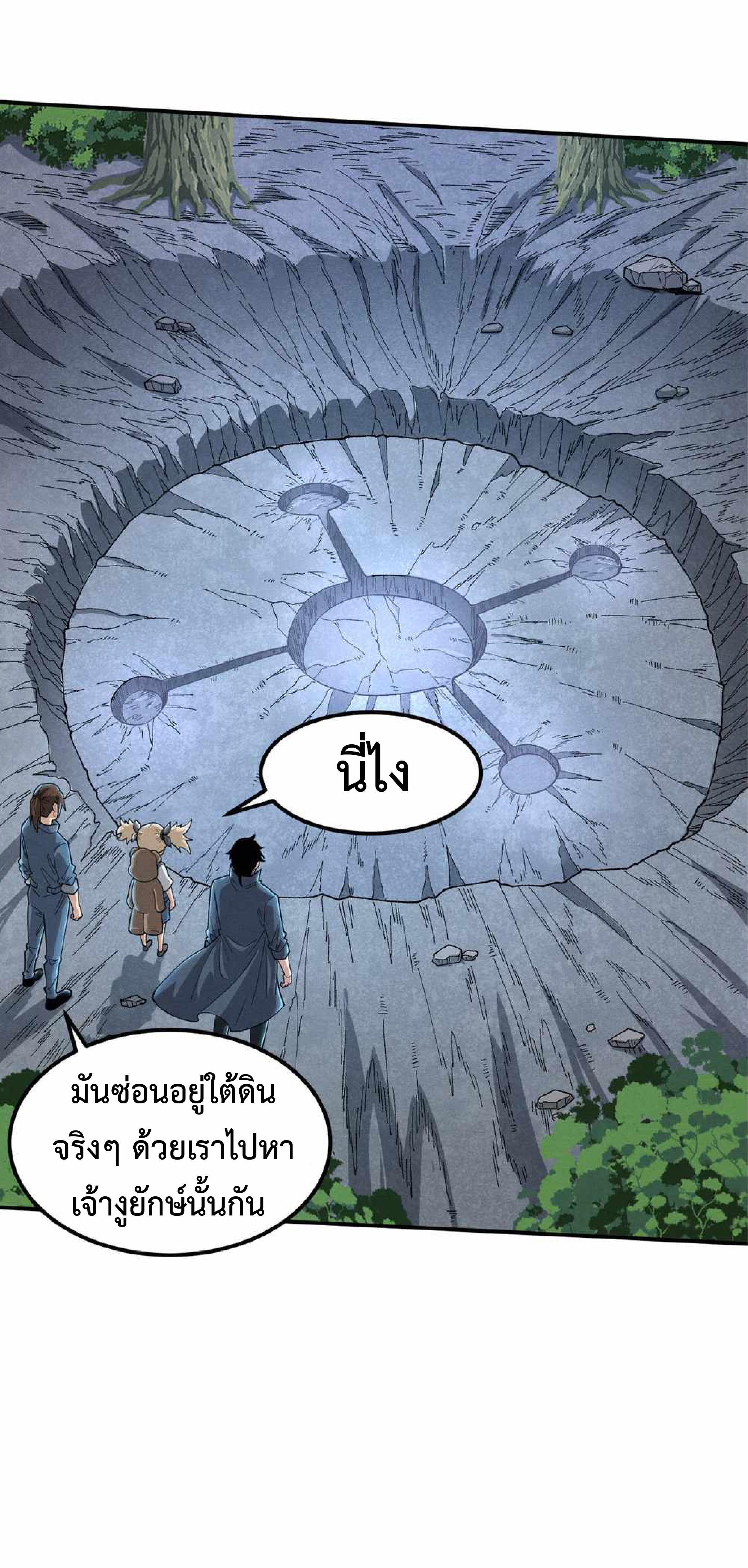 The Frenzy of Evolution ตอนที่ 158 รูปที่ 30/51