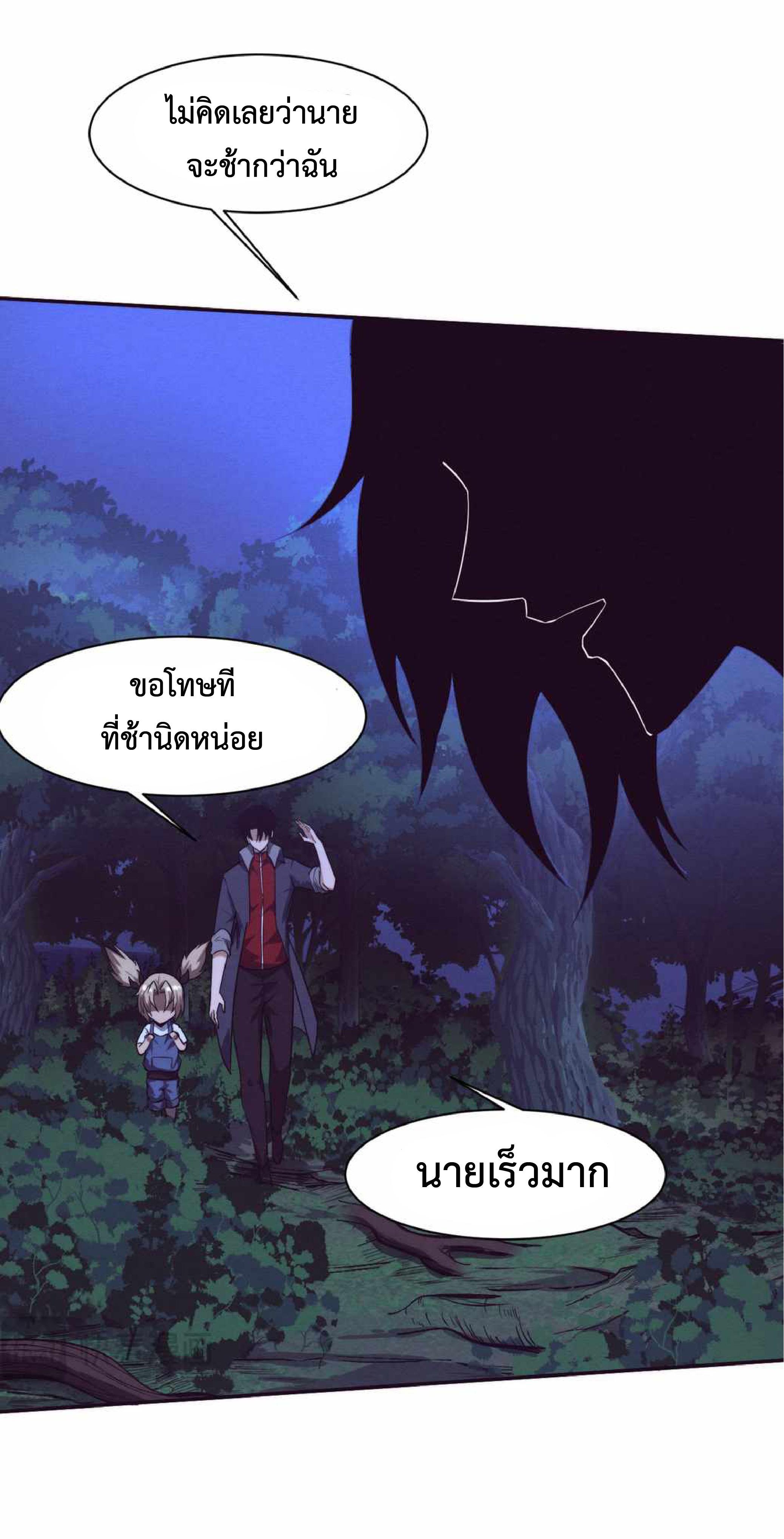 The Frenzy of Evolution ตอนที่ 158 รูปที่ 43/51