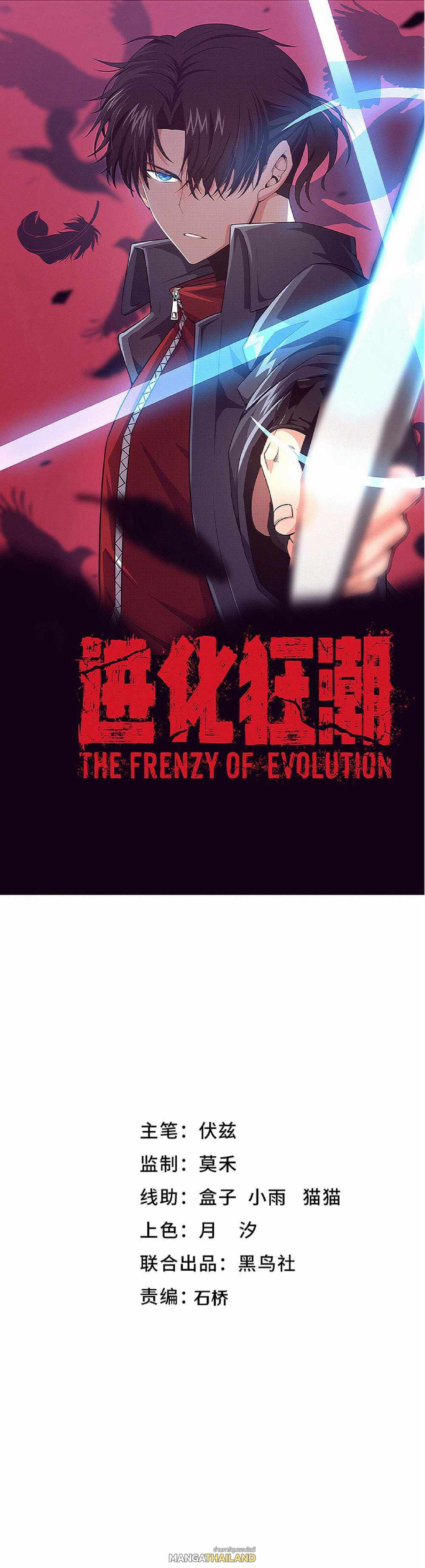 The Frenzy of Evolution ตอนที่ 159 รูปที่ 1/50