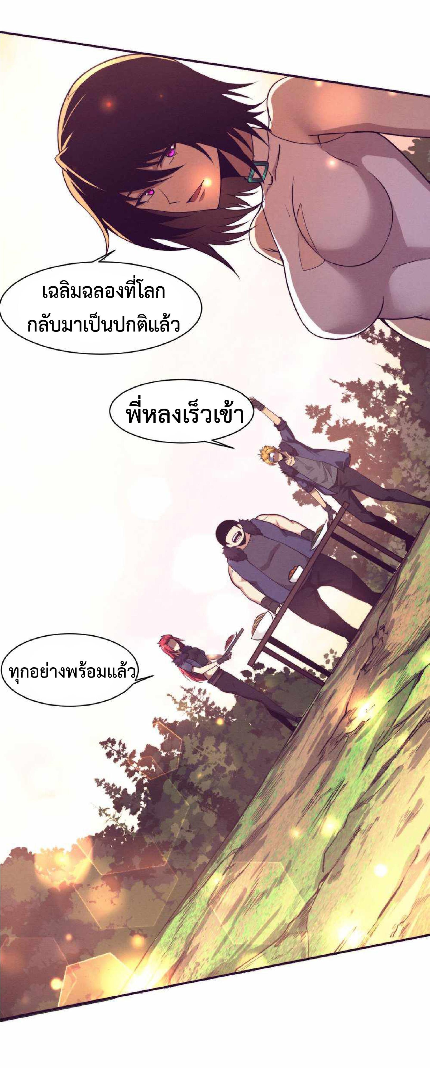 The Frenzy of Evolution ตอนที่ 159 รูปที่ 26/50