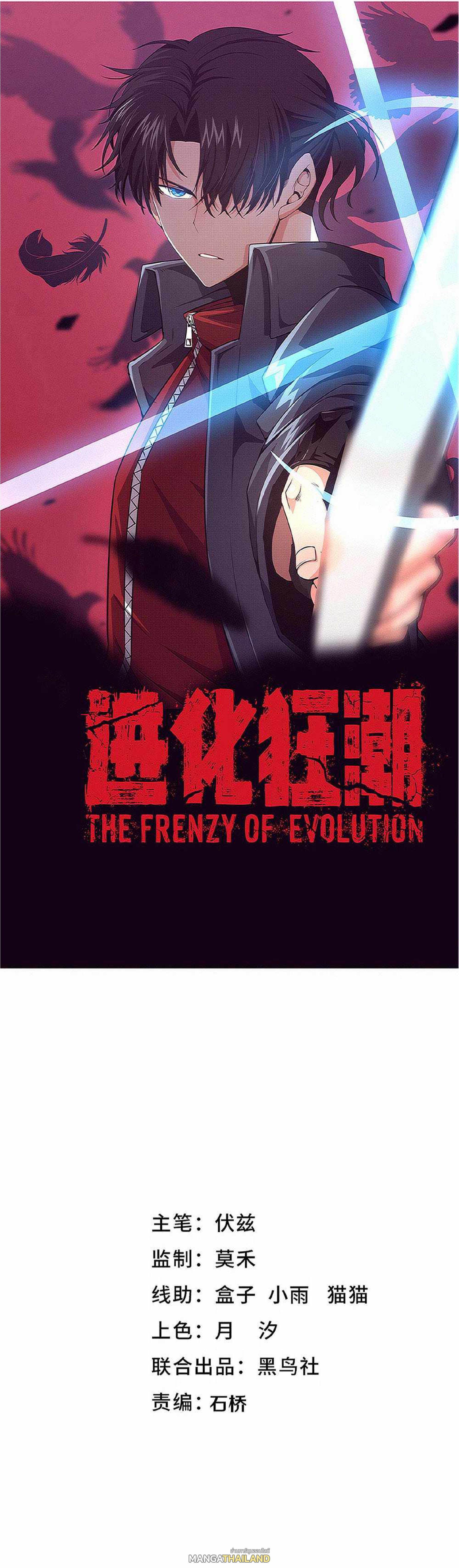 The Frenzy of Evolution ตอนที่ 162 รูปที่ 1/48