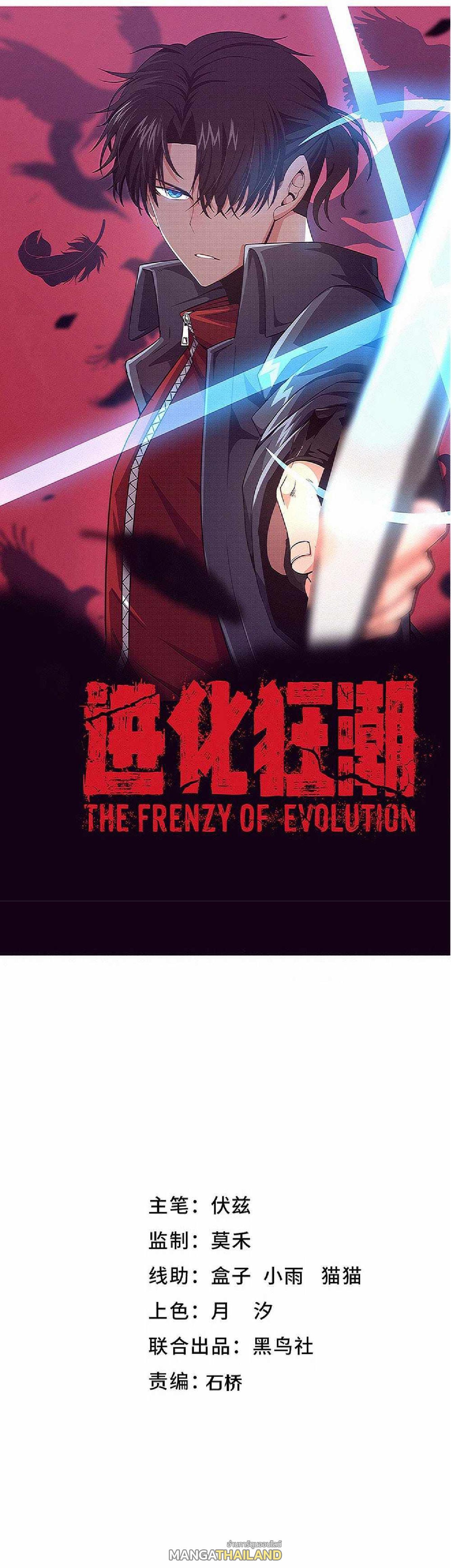 The Frenzy of Evolution ตอนที่ 164 รูปที่ 1/49