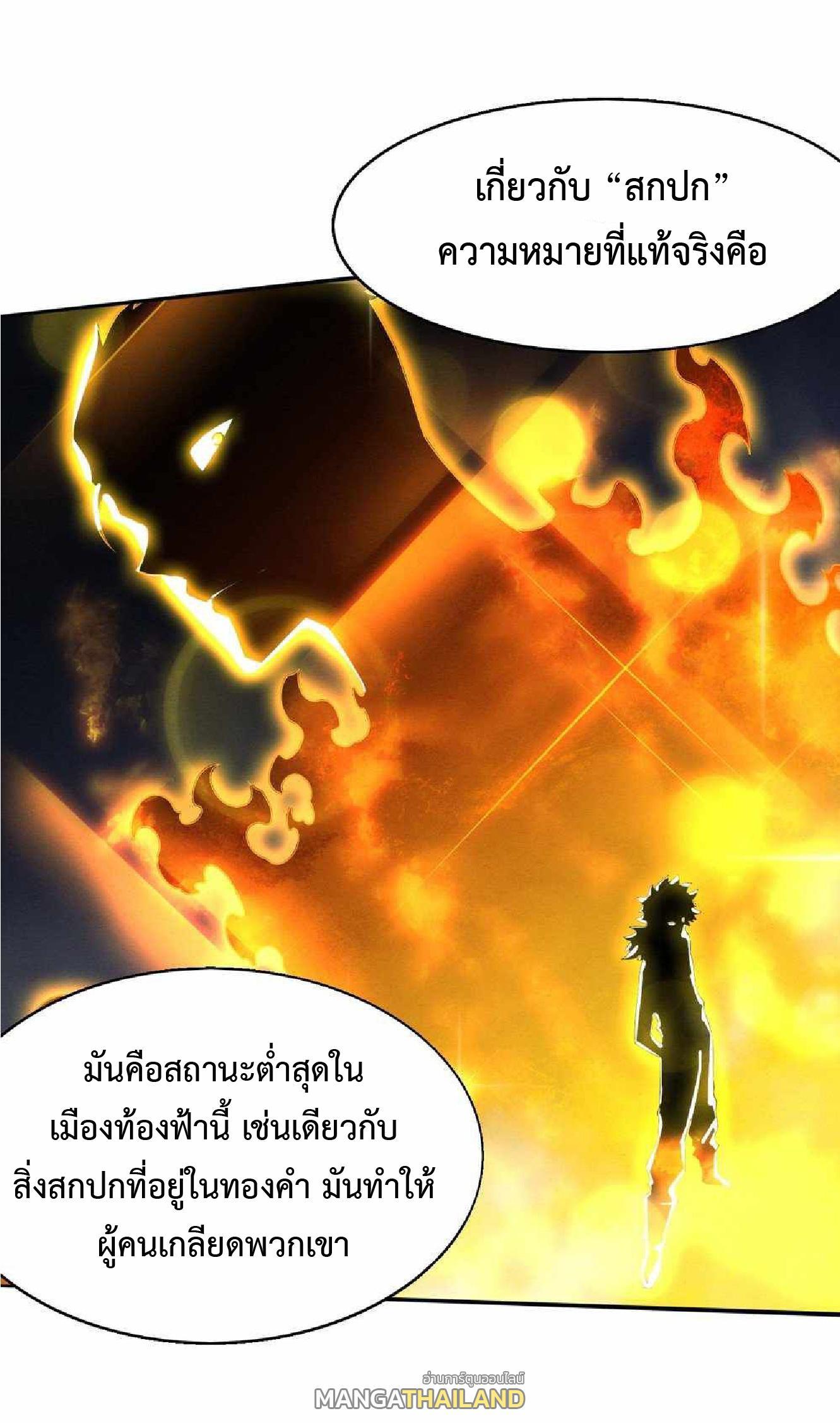 The Frenzy of Evolution ตอนที่ 164 รูปที่ 41/49