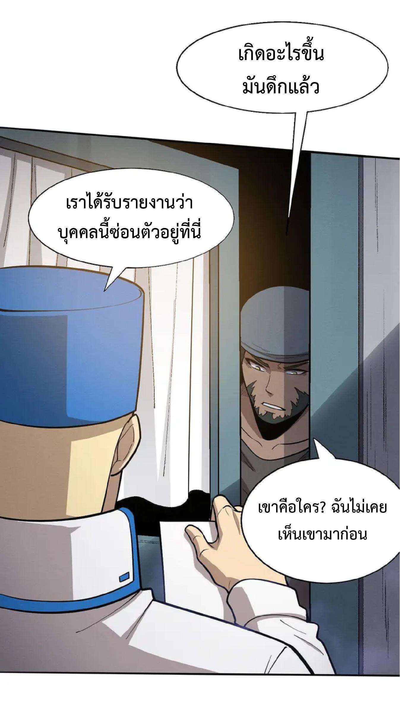 The Frenzy of Evolution ตอนที่ 169 รูปที่ 10/49