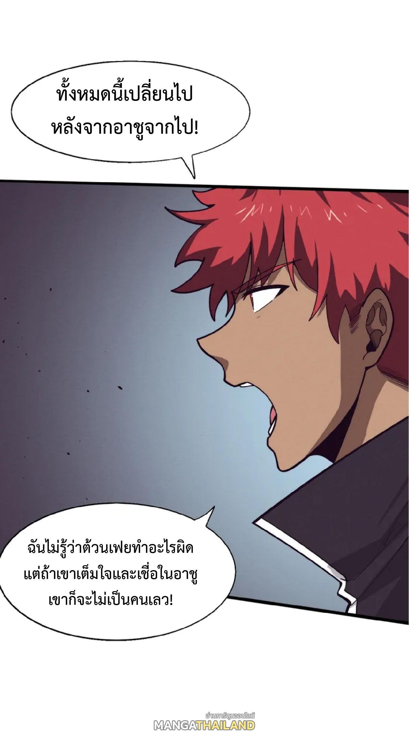 The Frenzy of Evolution ตอนที่ 169 รูปที่ 27/49