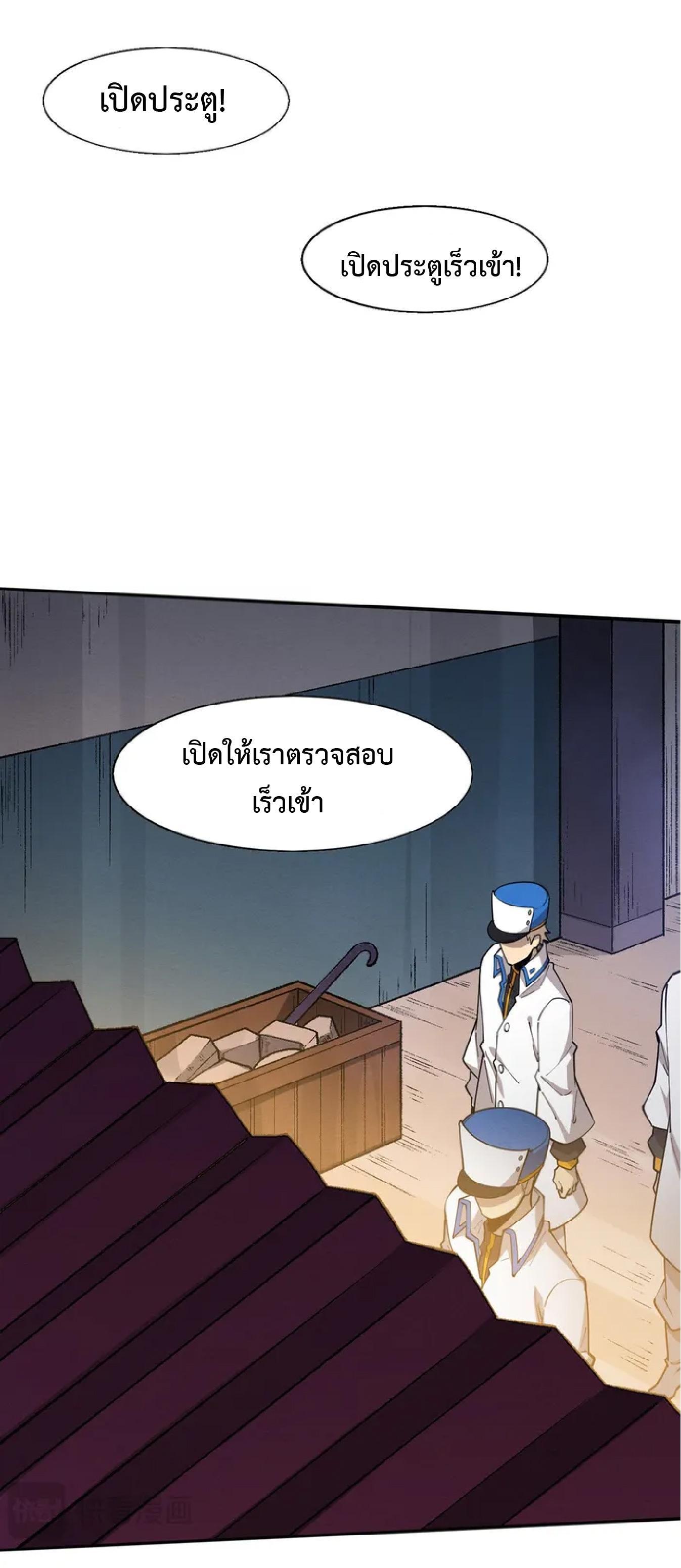 The Frenzy of Evolution ตอนที่ 169 รูปที่ 9/49