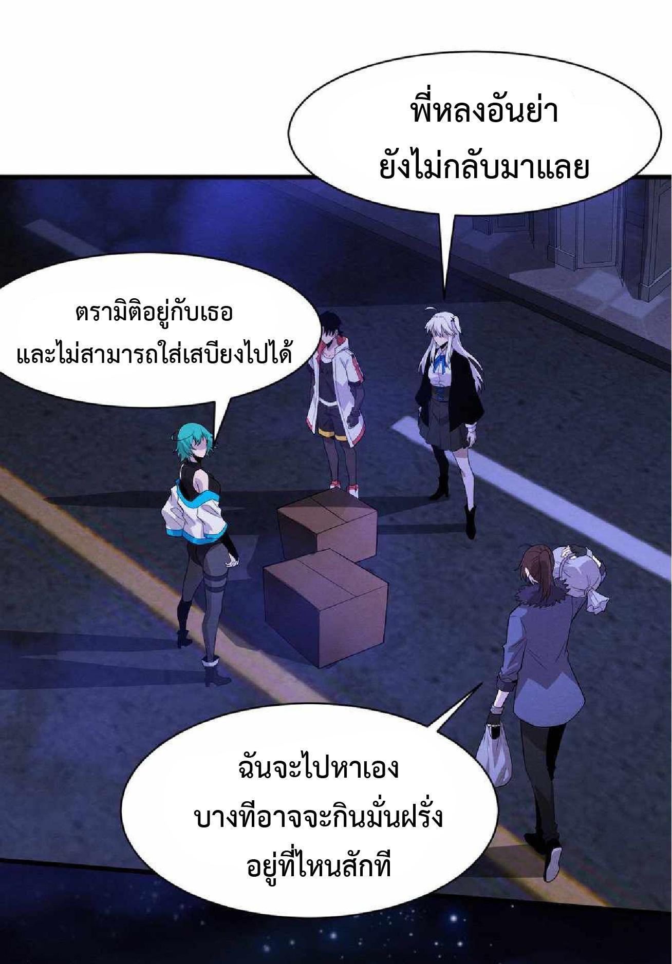 The Frenzy of Evolution ตอนที่ 174 รูปที่ 51/53