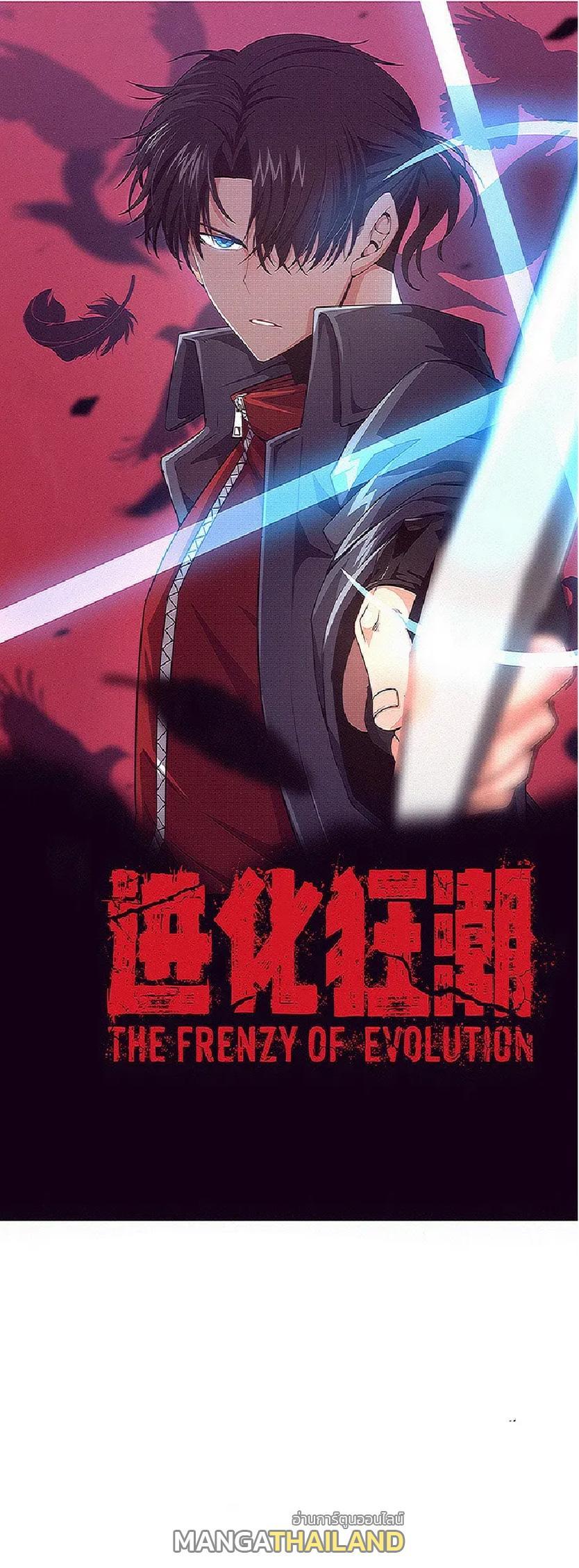 The Frenzy of Evolution ตอนที่ 179 รูปที่ 1/53