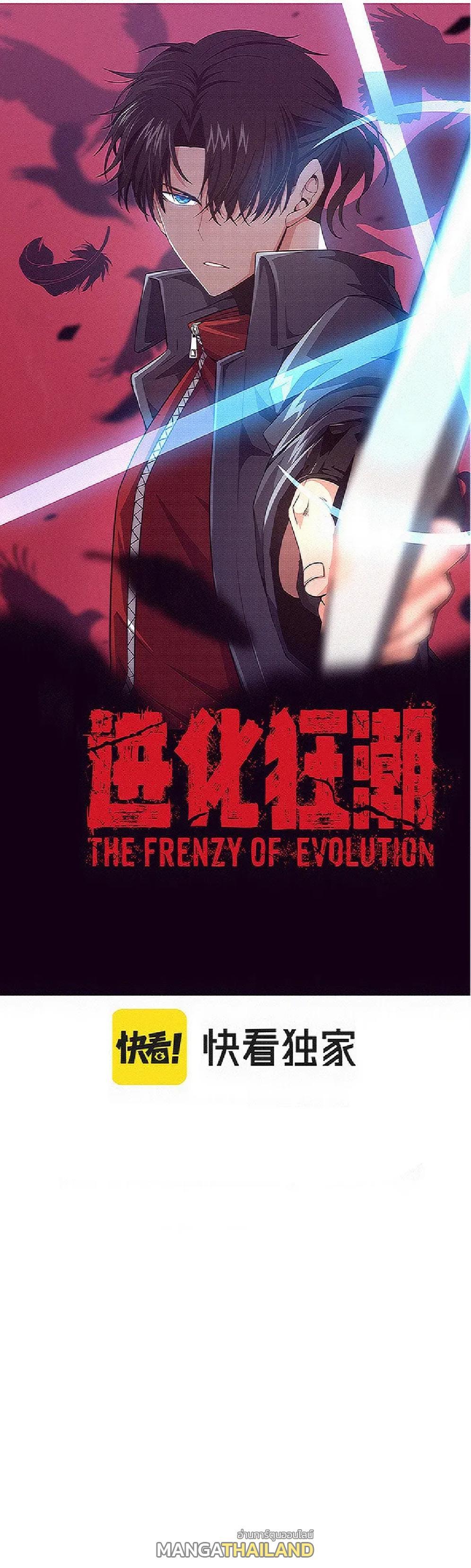 The Frenzy of Evolution ตอนที่ 182 รูปที่ 1/55