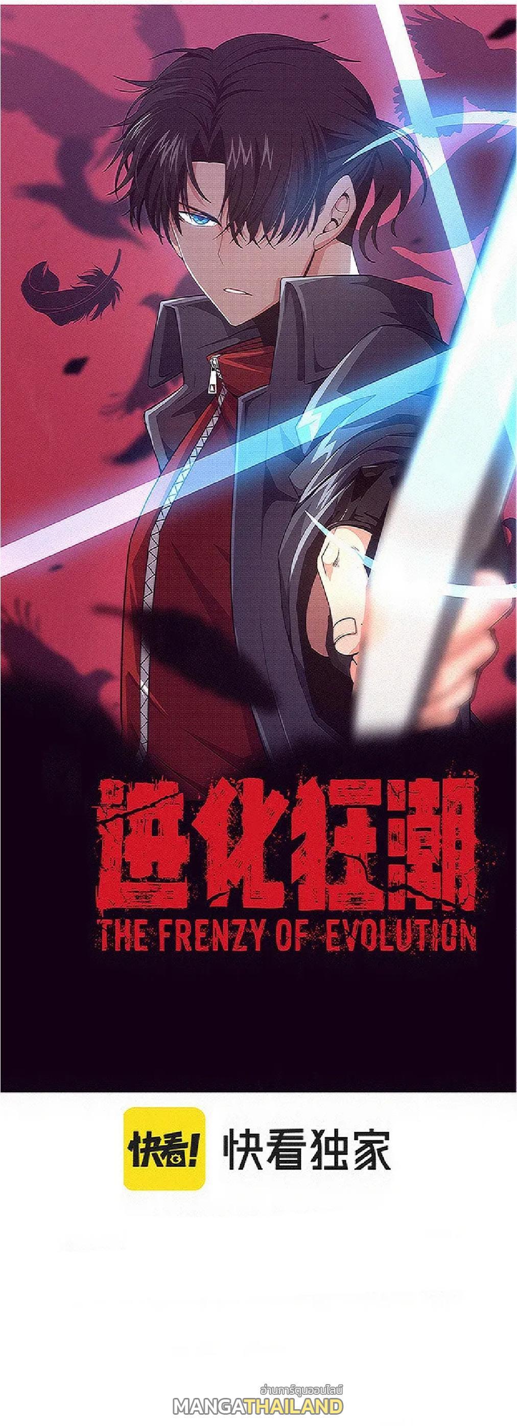 The Frenzy of Evolution ตอนที่ 185 รูปที่ 1/51