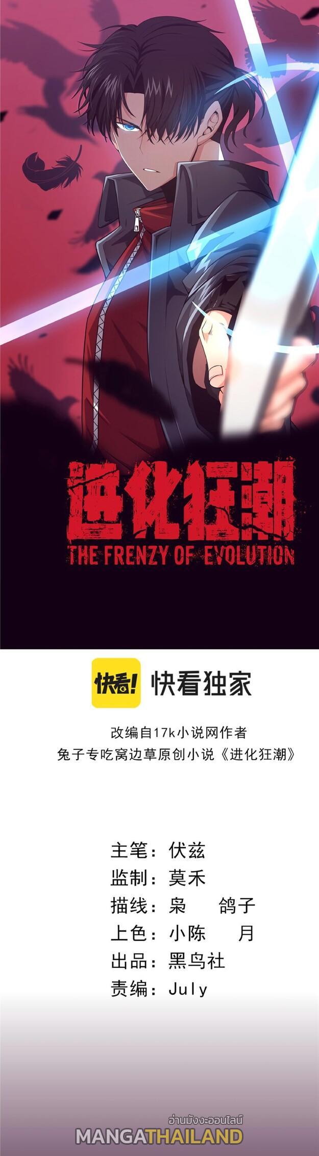 The Frenzy of Evolution ตอนที่ 3 รูปที่ 1/46