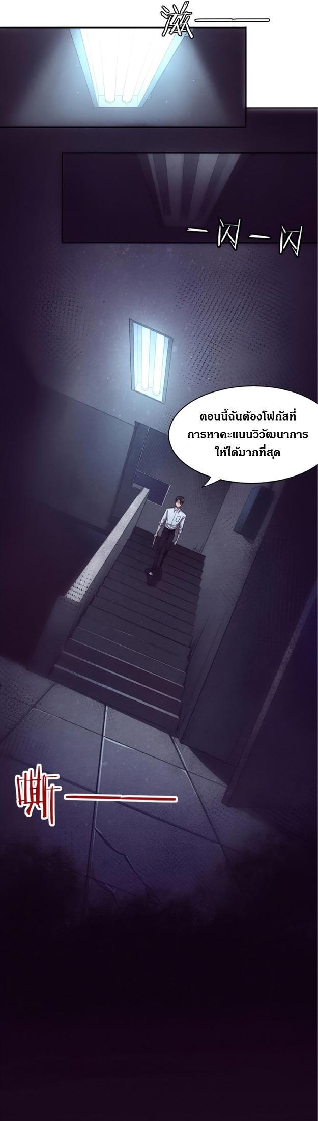 The Frenzy of Evolution ตอนที่ 3 รูปที่ 28/46