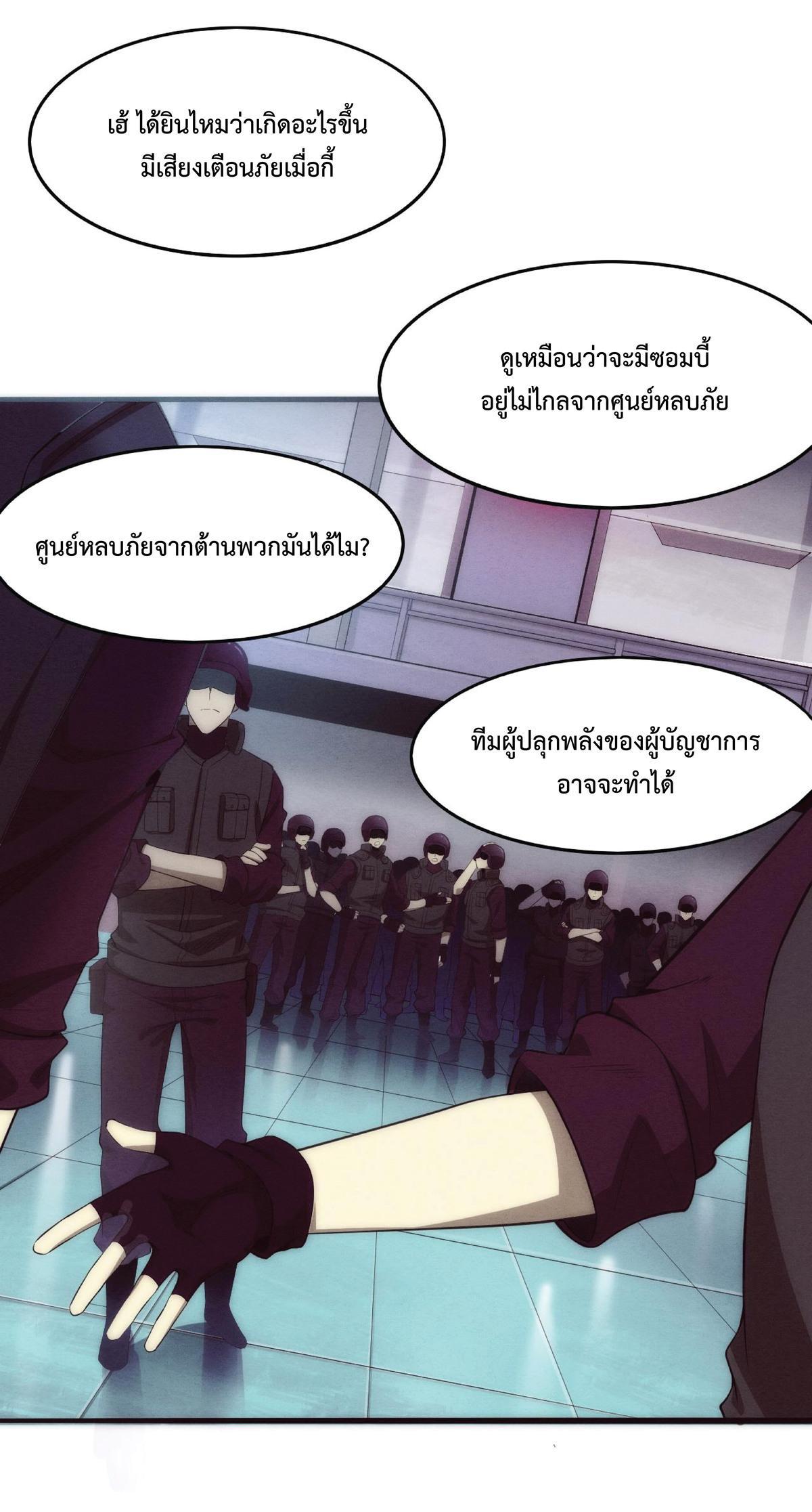 The Frenzy of Evolution ตอนที่ 30 รูปที่ 10/29