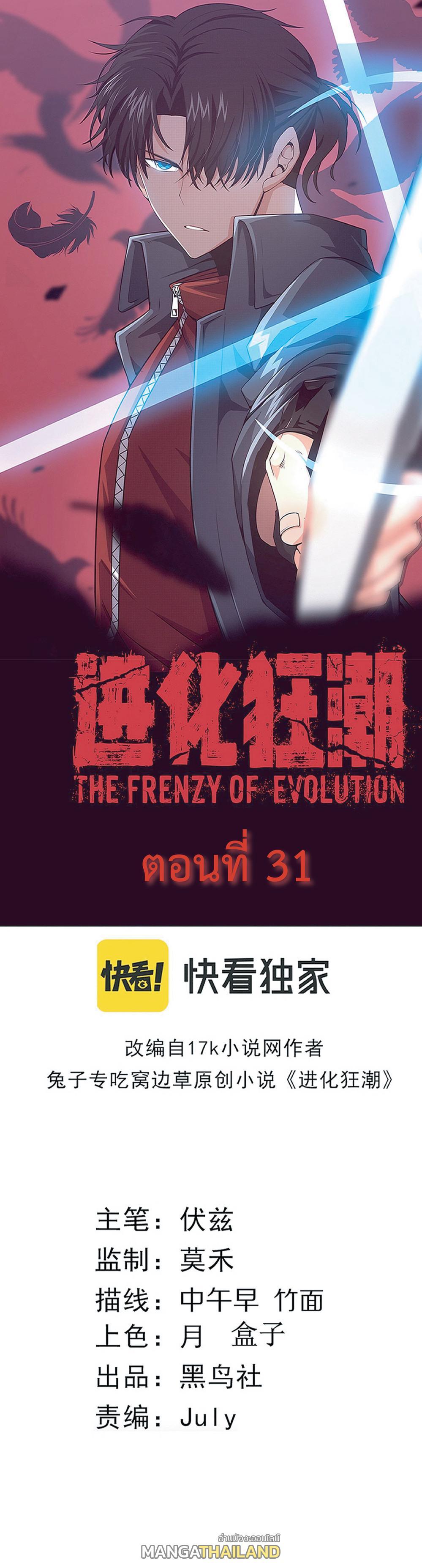 The Frenzy of Evolution ตอนที่ 31 รูปที่ 1/28