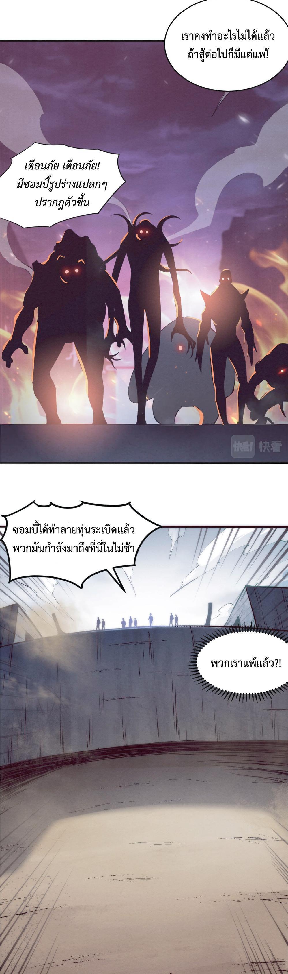 The Frenzy of Evolution ตอนที่ 31 รูปที่ 21/28