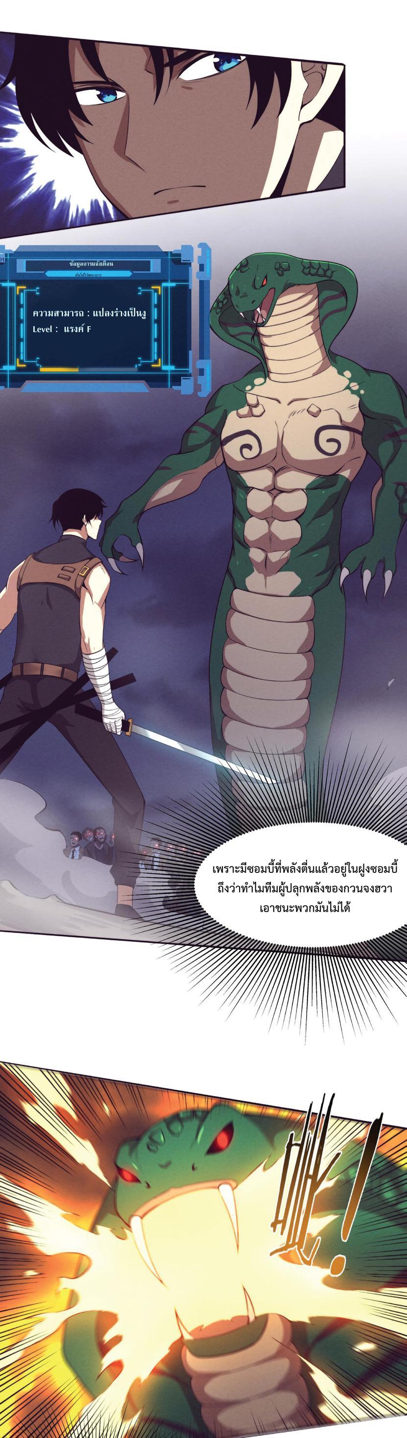 The Frenzy of Evolution ตอนที่ 32 รูปที่ 17/31