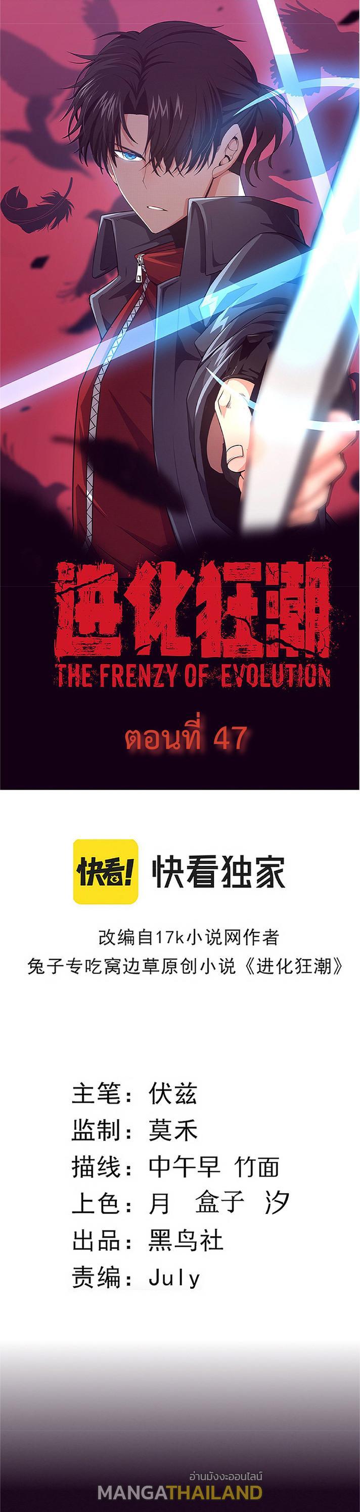 The Frenzy of Evolution ตอนที่ 47 รูปที่ 1/26