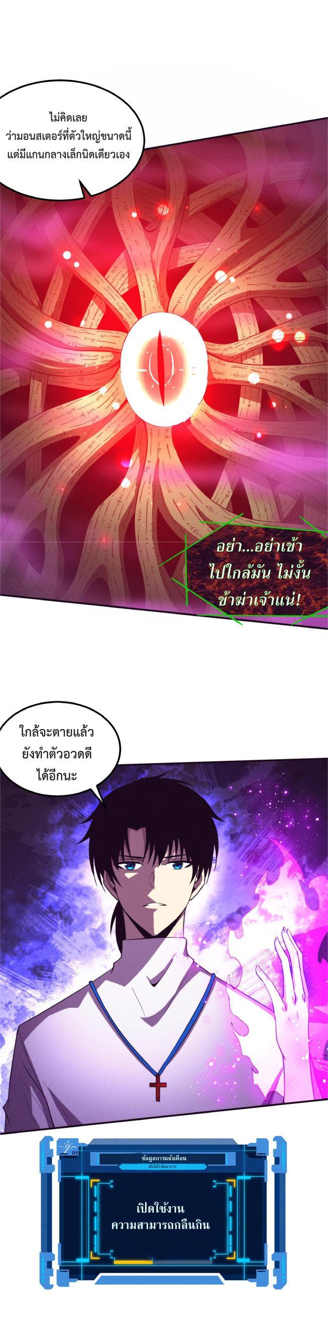 The Frenzy of Evolution ตอนที่ 48 รูปที่ 5/29