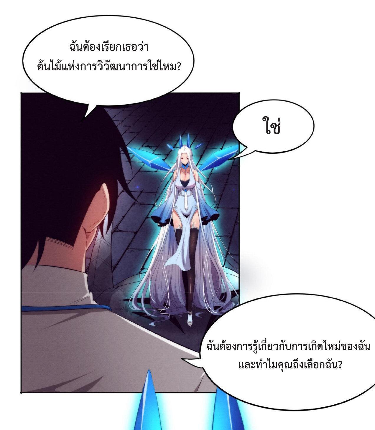 The Frenzy of Evolution ตอนที่ 53 รูปที่ 40/50