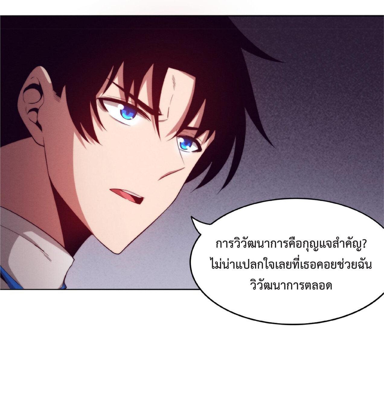 The Frenzy of Evolution ตอนที่ 53 รูปที่ 42/50