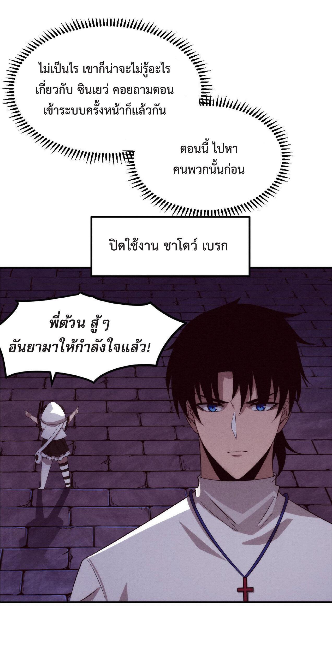 The Frenzy of Evolution ตอนที่ 53 รูปที่ 45/50