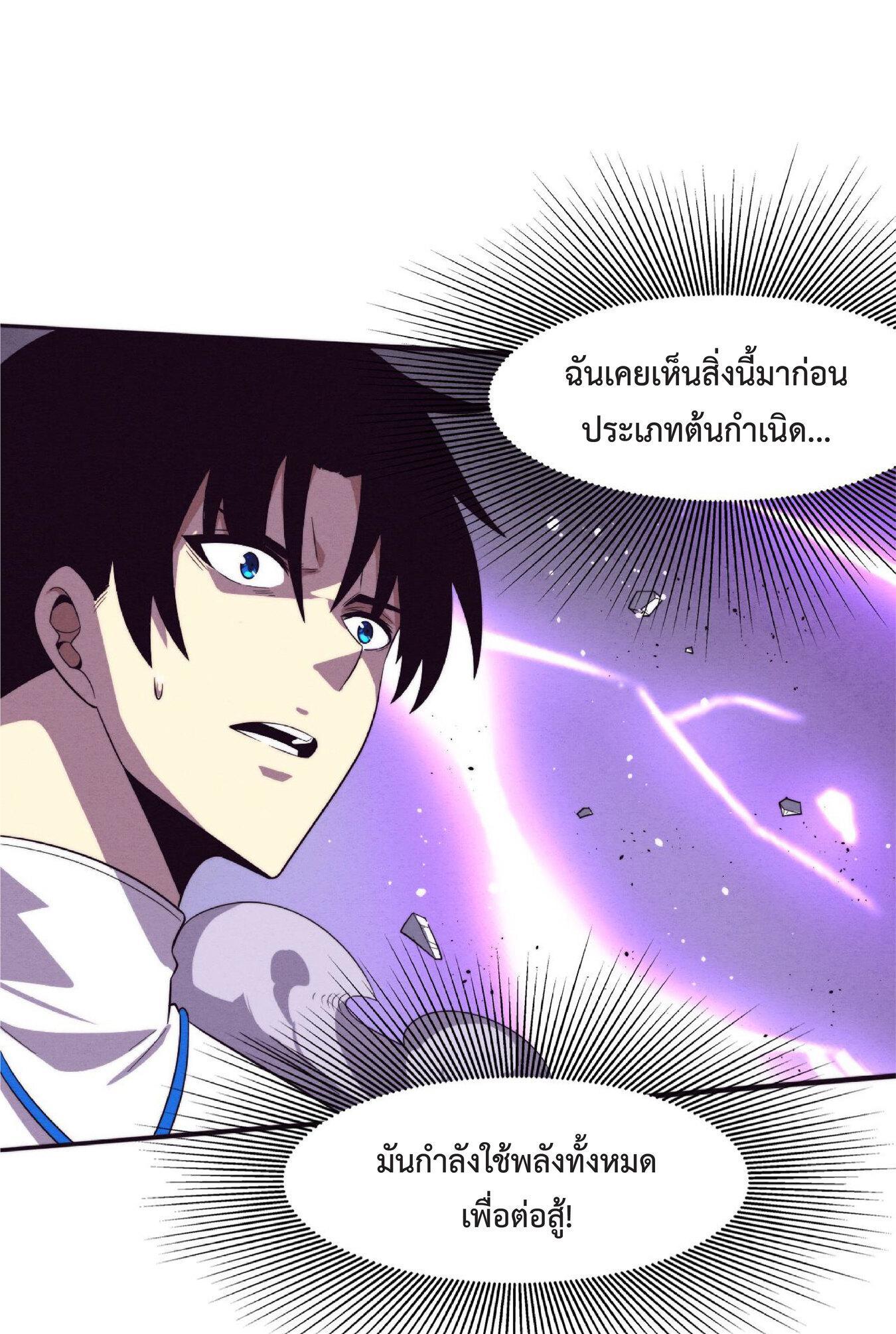 The Frenzy of Evolution ตอนที่ 54 รูปที่ 33/50